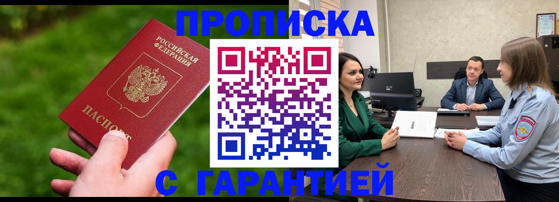 прописка в Ульяновске