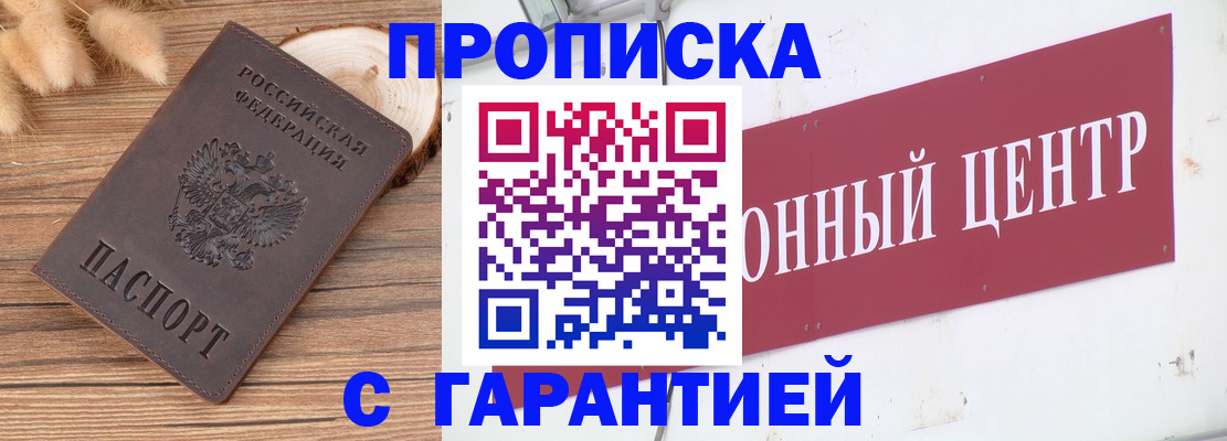 прописка штамп в Ульяновске